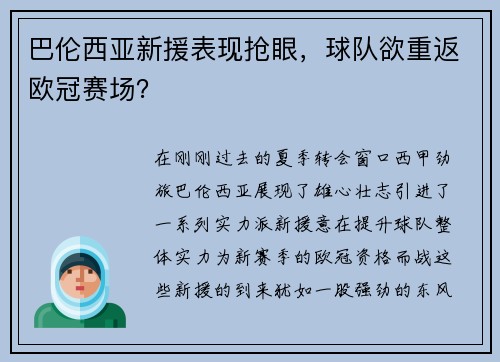 巴伦西亚新援表现抢眼，球队欲重返欧冠赛场？