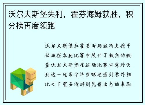 沃尔夫斯堡失利，霍芬海姆获胜，积分榜再度领跑