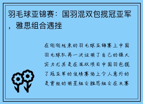 羽毛球亚锦赛：国羽混双包揽冠亚军，雅思组合遇挫