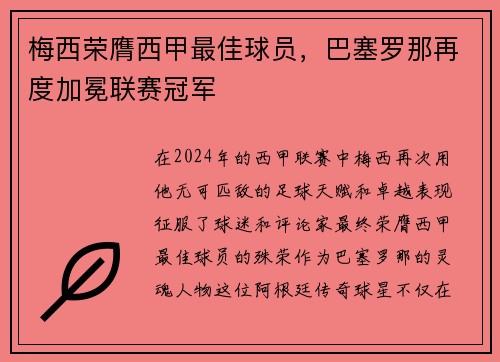 梅西荣膺西甲最佳球员，巴塞罗那再度加冕联赛冠军